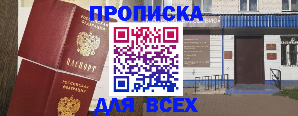 прописка от собственника в Кондрово